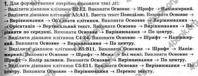 Відповіді Інформатика 11 клас Ривкінд. ГДЗ