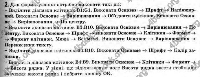 Відповіді Інформатика 11 клас Ривкінд. ГДЗ