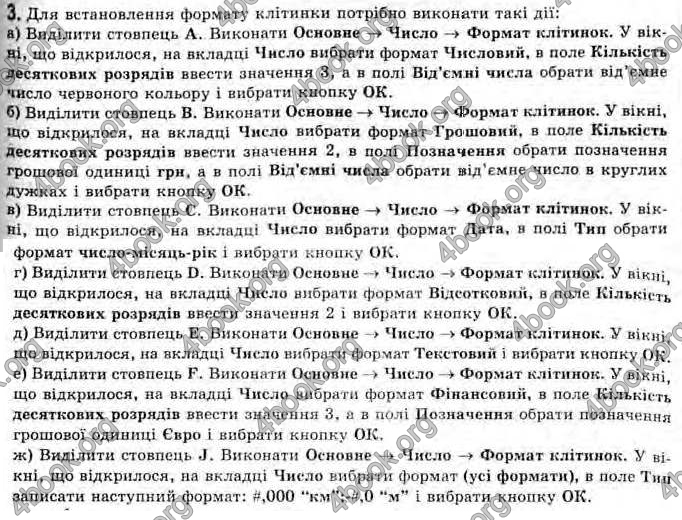 Відповіді Інформатика 11 клас Ривкінд. ГДЗ