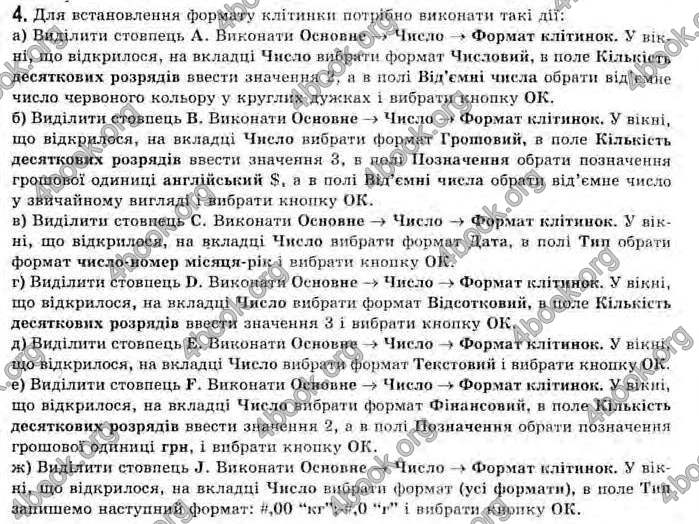 Відповіді Інформатика 11 клас Ривкінд. ГДЗ