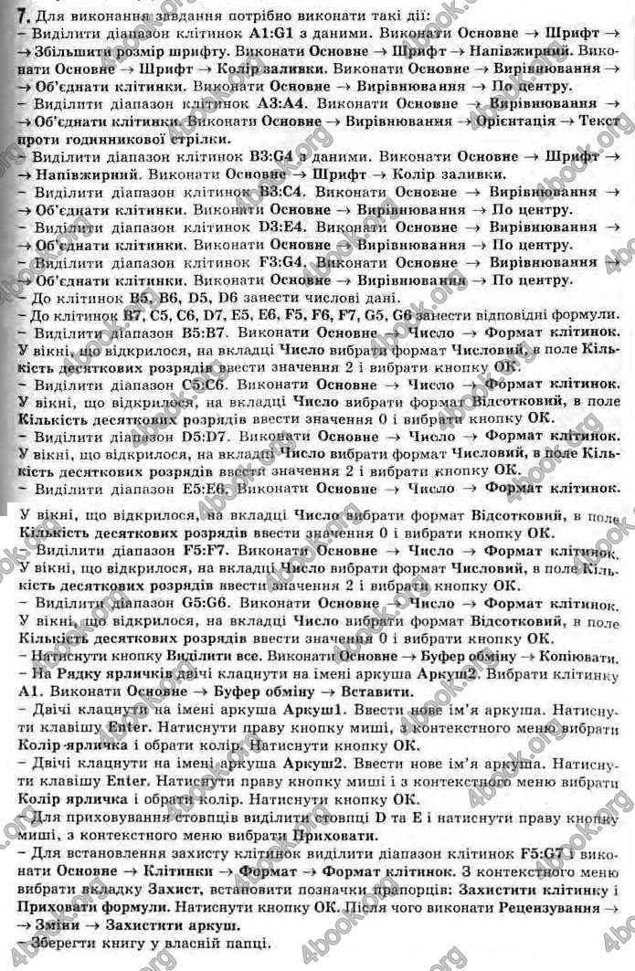 Відповіді Інформатика 11 клас Ривкінд. ГДЗ