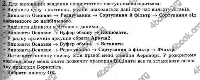 Відповіді Інформатика 11 клас Ривкінд. ГДЗ