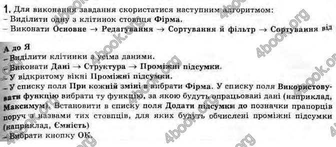 Відповіді Інформатика 11 клас Ривкінд. ГДЗ