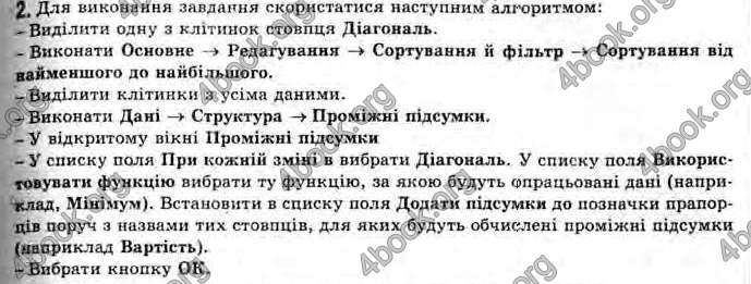 Відповіді Інформатика 11 клас Ривкінд. ГДЗ