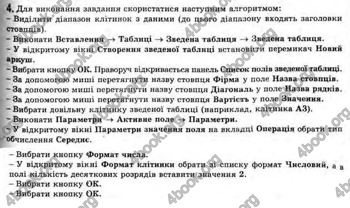 Відповіді Інформатика 11 клас Ривкінд. ГДЗ