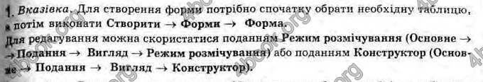 Відповіді Інформатика 11 клас Ривкінд. ГДЗ