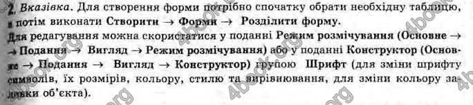 Відповіді Інформатика 11 клас Ривкінд. ГДЗ