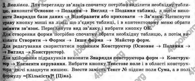 Відповіді Інформатика 11 клас Ривкінд. ГДЗ