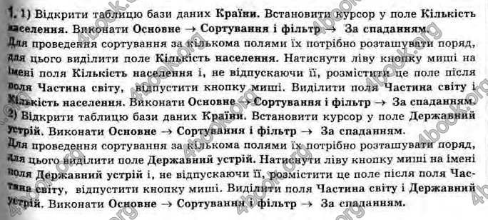 Відповіді Інформатика 11 клас Ривкінд. ГДЗ