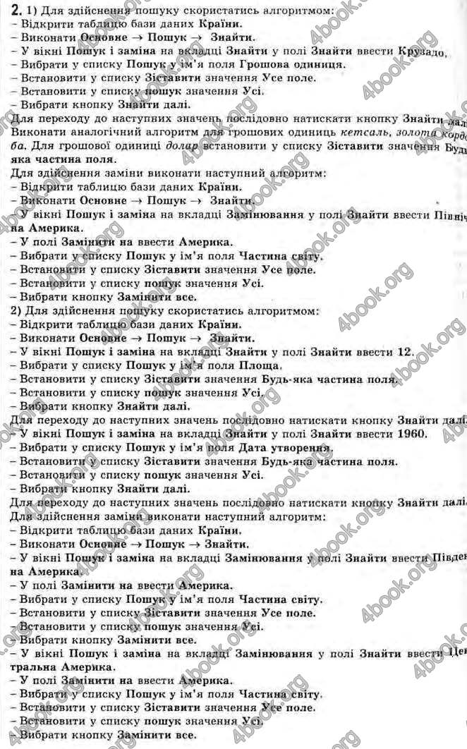 Відповіді Інформатика 11 клас Ривкінд. ГДЗ