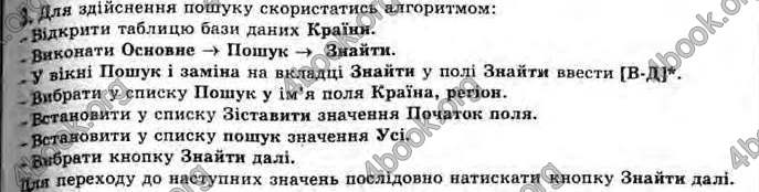 Відповіді Інформатика 11 клас Ривкінд. ГДЗ