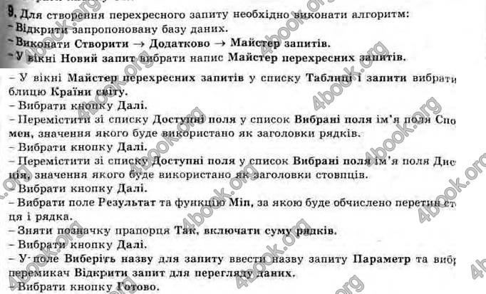 Відповіді Інформатика 11 клас Ривкінд. ГДЗ