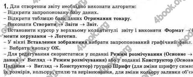 Відповіді Інформатика 11 клас Ривкінд. ГДЗ