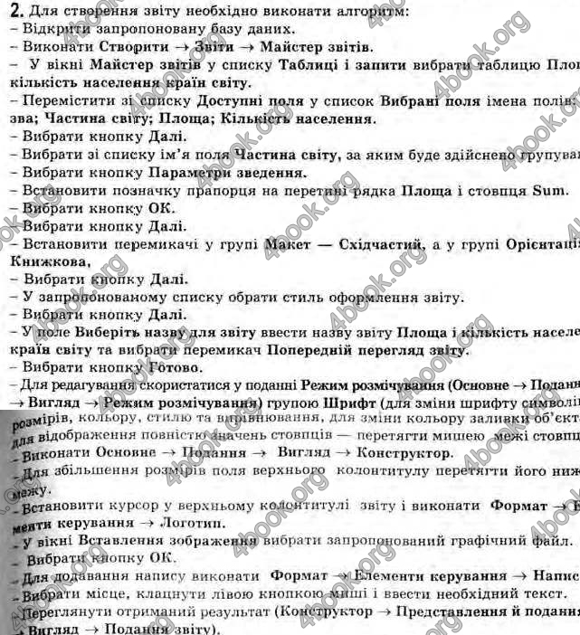 Відповіді Інформатика 11 клас Ривкінд. ГДЗ