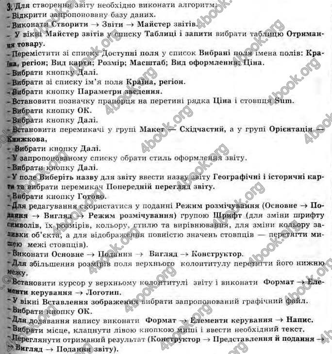 Відповіді Інформатика 11 клас Ривкінд. ГДЗ