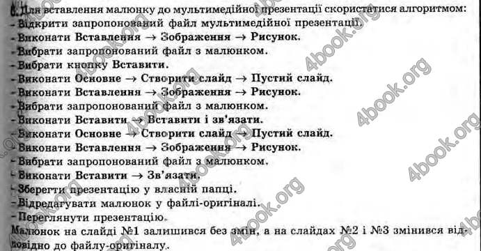 Відповіді Інформатика 11 клас Ривкінд. ГДЗ