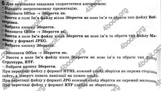 Відповіді Інформатика 11 клас Ривкінд. ГДЗ