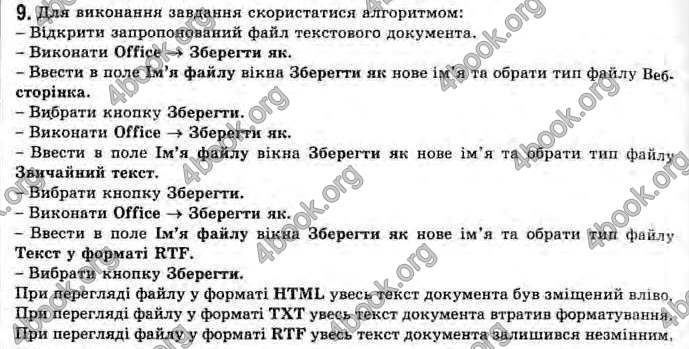 Відповіді Інформатика 11 клас Ривкінд. ГДЗ