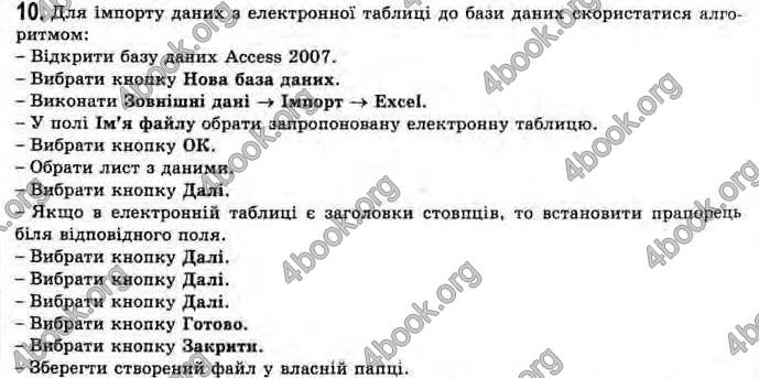 Відповіді Інформатика 11 клас Ривкінд. ГДЗ