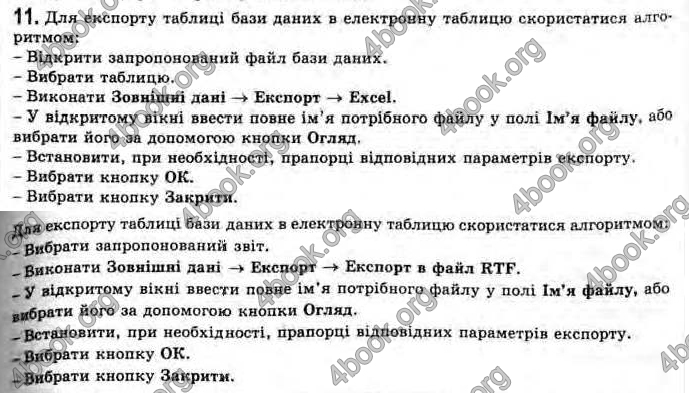 Відповіді Інформатика 11 клас Ривкінд. ГДЗ