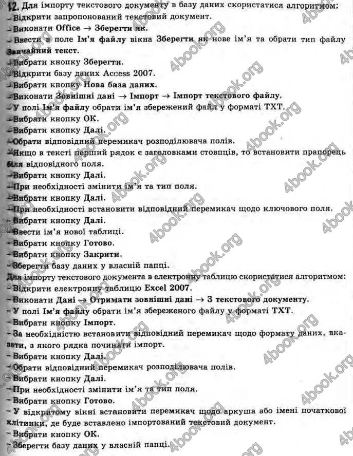 Відповіді Інформатика 11 клас Ривкінд. ГДЗ