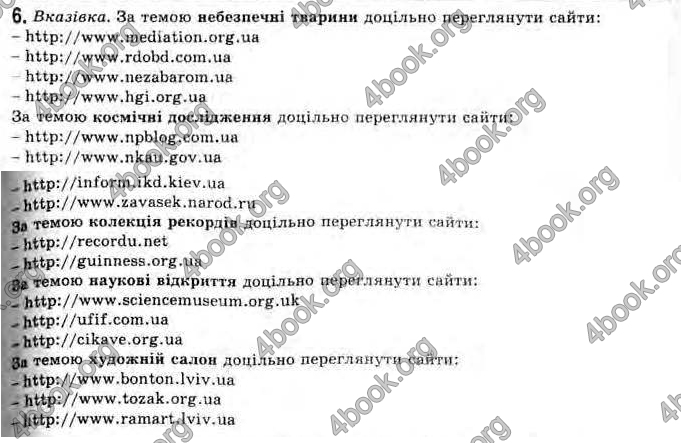 Відповіді Інформатика 11 клас Ривкінд. ГДЗ