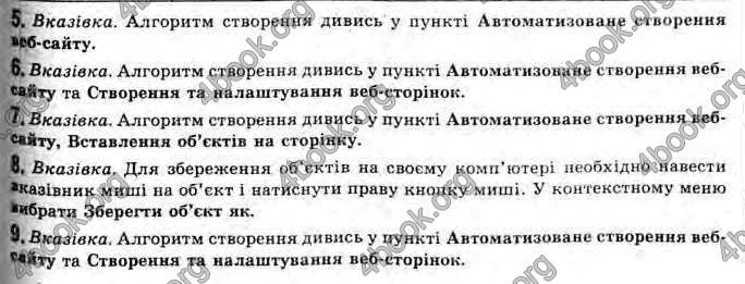 Відповіді Інформатика 11 клас Ривкінд. ГДЗ