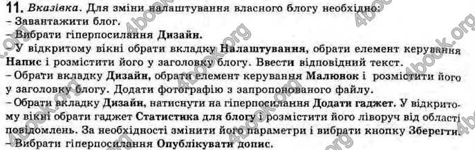 Відповіді Інформатика 11 клас Ривкінд. ГДЗ