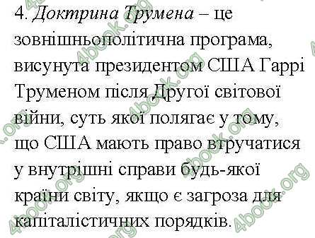 Відповіді Комплексний зошит Всесвітня історія 11 клас Святокум. ГДЗ