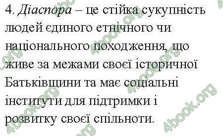 Відповіді Комплексний зошит Всесвітня історія 11 клас Святокум. ГДЗ