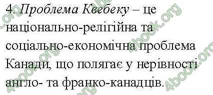 Відповіді Комплексний зошит Всесвітня історія 11 клас Святокум. ГДЗ