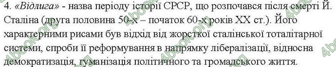 Відповіді Комплексний зошит Всесвітня історія 11 клас Святокум. ГДЗ