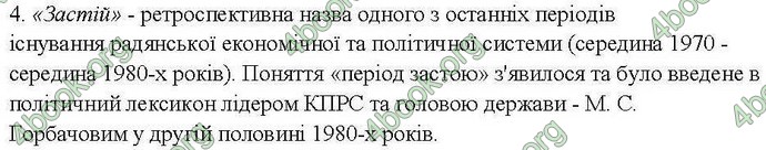 Відповіді Комплексний зошит Всесвітня історія 11 клас Святокум. ГДЗ