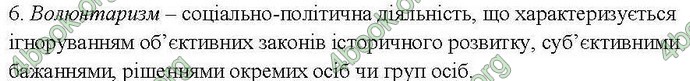 Відповіді Комплексний зошит Всесвітня історія 11 клас Святокум. ГДЗ