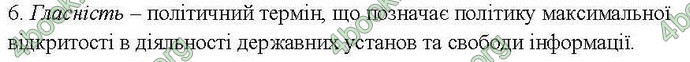 Відповіді Комплексний зошит Всесвітня історія 11 клас Святокум. ГДЗ