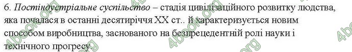 Відповіді Комплексний зошит Всесвітня історія 11 клас Святокум. ГДЗ