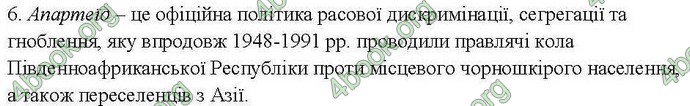Відповіді Комплексний зошит Всесвітня історія 11 клас Святокум. ГДЗ