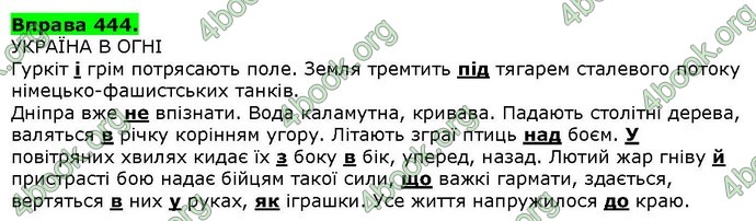 Ответы Українська мова 7 класс Заболотний. ГДЗ (Рус.)