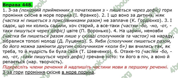 Ответы Українська мова 7 класс Заболотний. ГДЗ (Рус.)