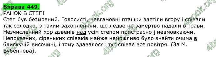 Ответы Українська мова 7 класс Заболотний. ГДЗ (Рус.)