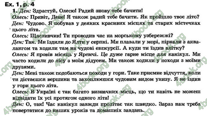 Відповіді Английский язык 7 класс Несвит 2007