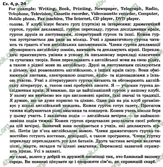 Відповіді Английский язык 7 класс Несвит 2007