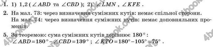 Відповіді Геометрія 7 клас Бурда 2008