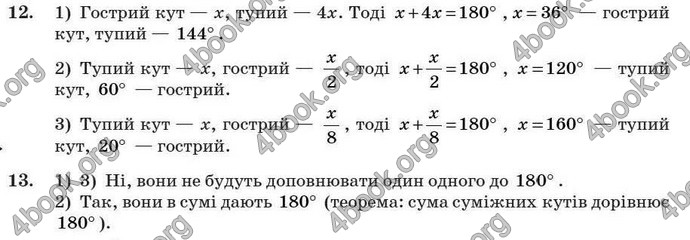 Відповіді Геометрія 7 клас Бурда 2008