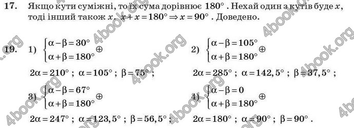 Відповіді Геометрія 7 клас Бурда 2008