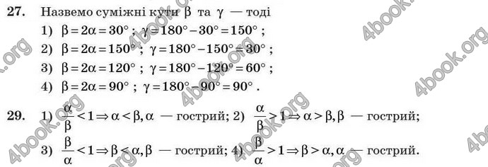 Відповіді Геометрія 7 клас Бурда 2008