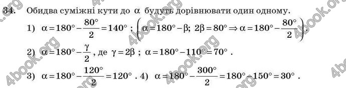 Відповіді Геометрія 7 клас Бурда 2008