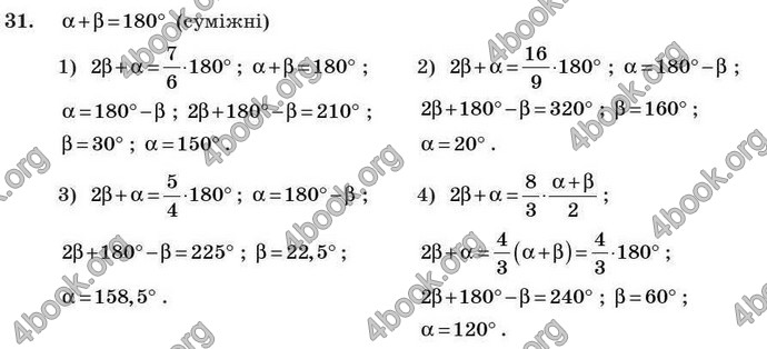 Відповіді Геометрія 7 клас Бурда 2008