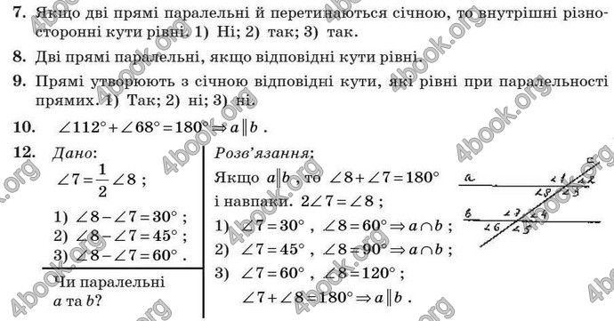 Відповіді Геометрія 7 клас Бурда 2008