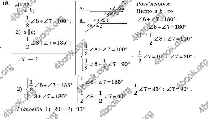 Відповіді Геометрія 7 клас Бурда 2008